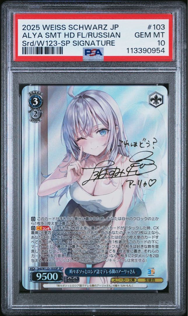 PSA10】時々ボソッとロシア語でデレる隣のアーリャさん SP サイン