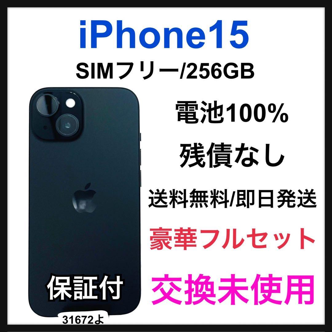 交換未使用 iPhone 15 256 GB SIMフリー ブラック 本体 iPhone 15 256GB - ブラック（SIMフリー）[整備済製品] - Apple（日本）