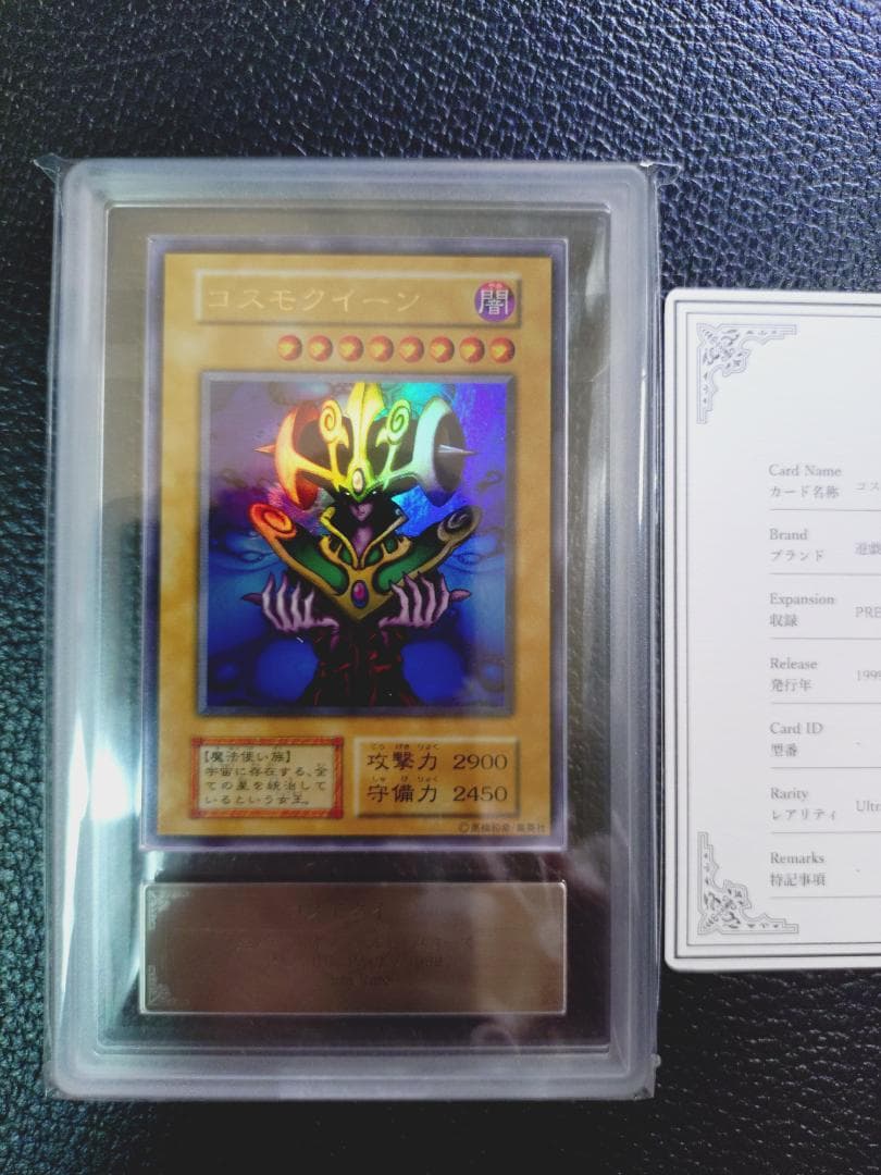 高希少品【ARS鑑定10】コスモクイーン（1999年発行）＋鑑定書付 - メルカリ