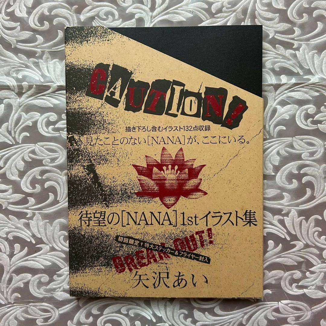 NANA 1st ILLUSTRATIONS 矢沢あい イラスト集 特典付き イラスト集】「NANA」1st ILLUSTRATIONS 矢沢あい初版 - メルカリ