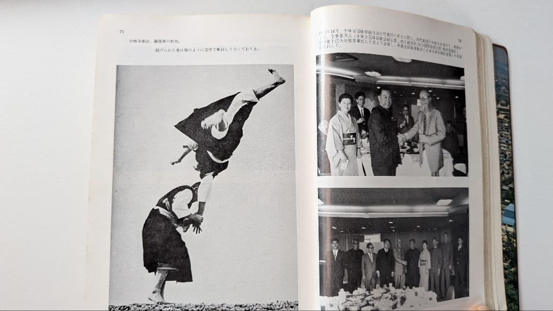 非売品、サイン入り)少林寺拳法 教範 1974年改訂新版発行 宗道臣 著