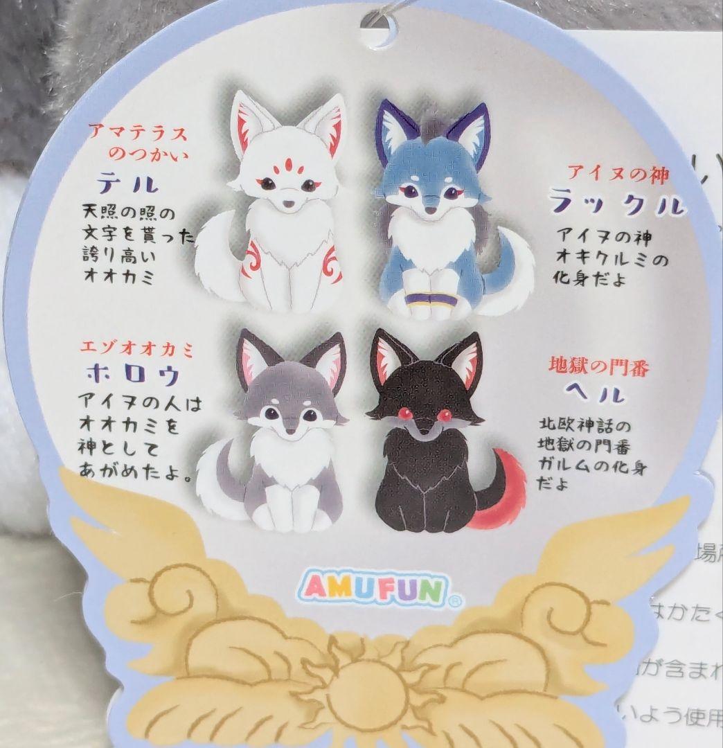 アマテラスのオオカミ ぬいぐるみ ST 全4種 コンプリートセット