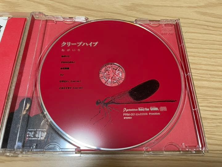 クリープハイプ「ねがいり」 廃盤CD - メルカリ