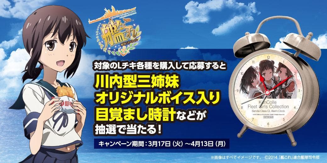 艦隊これくしょん 艦これ ローソン 抽プレ オリジナルボイス入り