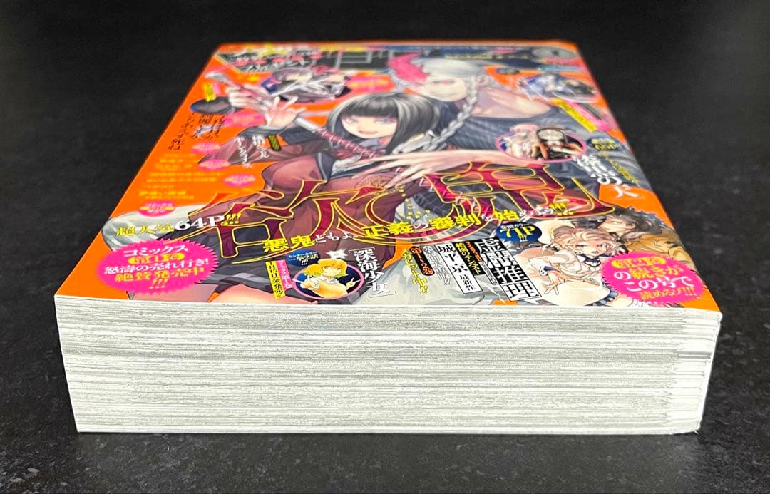 ●虚構推理 第5話掲載号 ●月刊少年マガジンR 2016年 1号