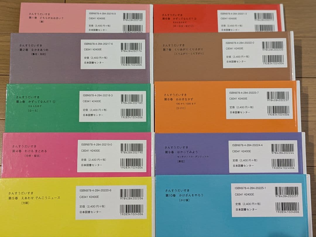 さんすうだいすきシリーズ全巻セット】 遠山啓 日本図書センター