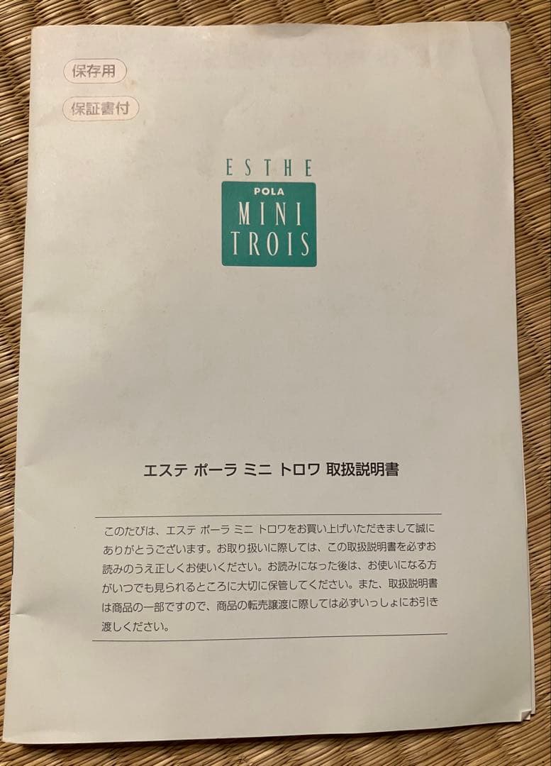 POLA エステ ポーラ ミニ トロワ 美顔器 - メルカリ