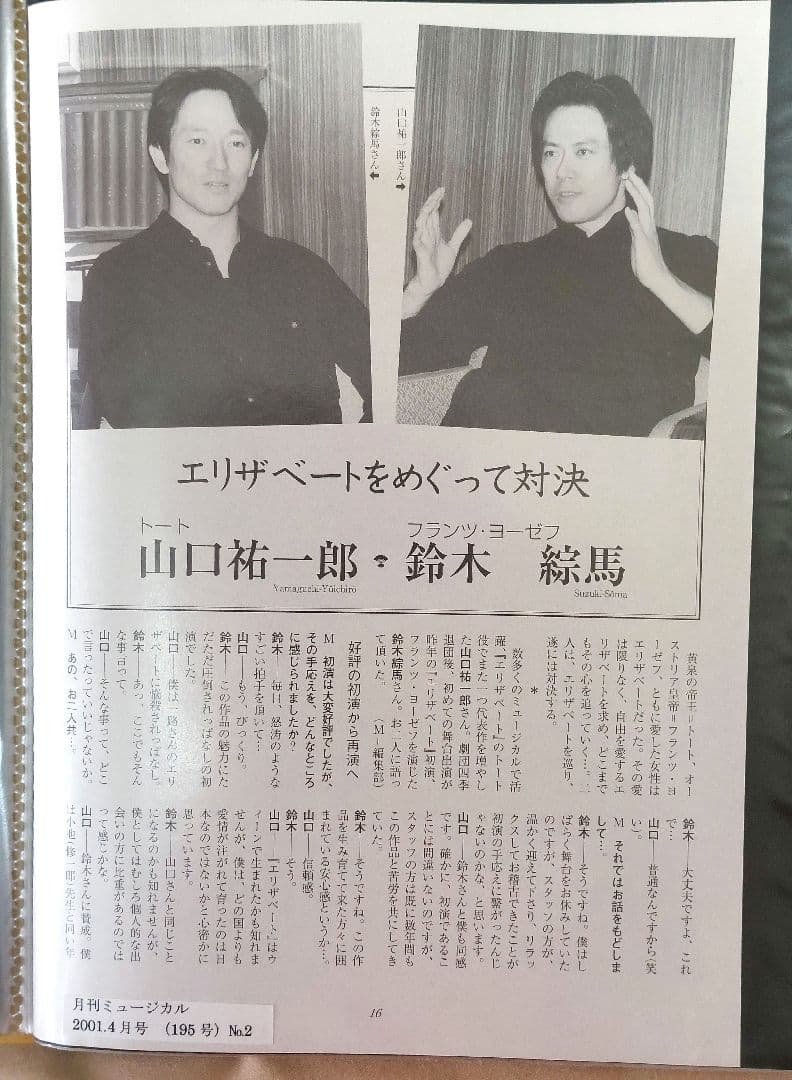 山口祐一郎 雑誌等の切り抜き ファイル4冊セット