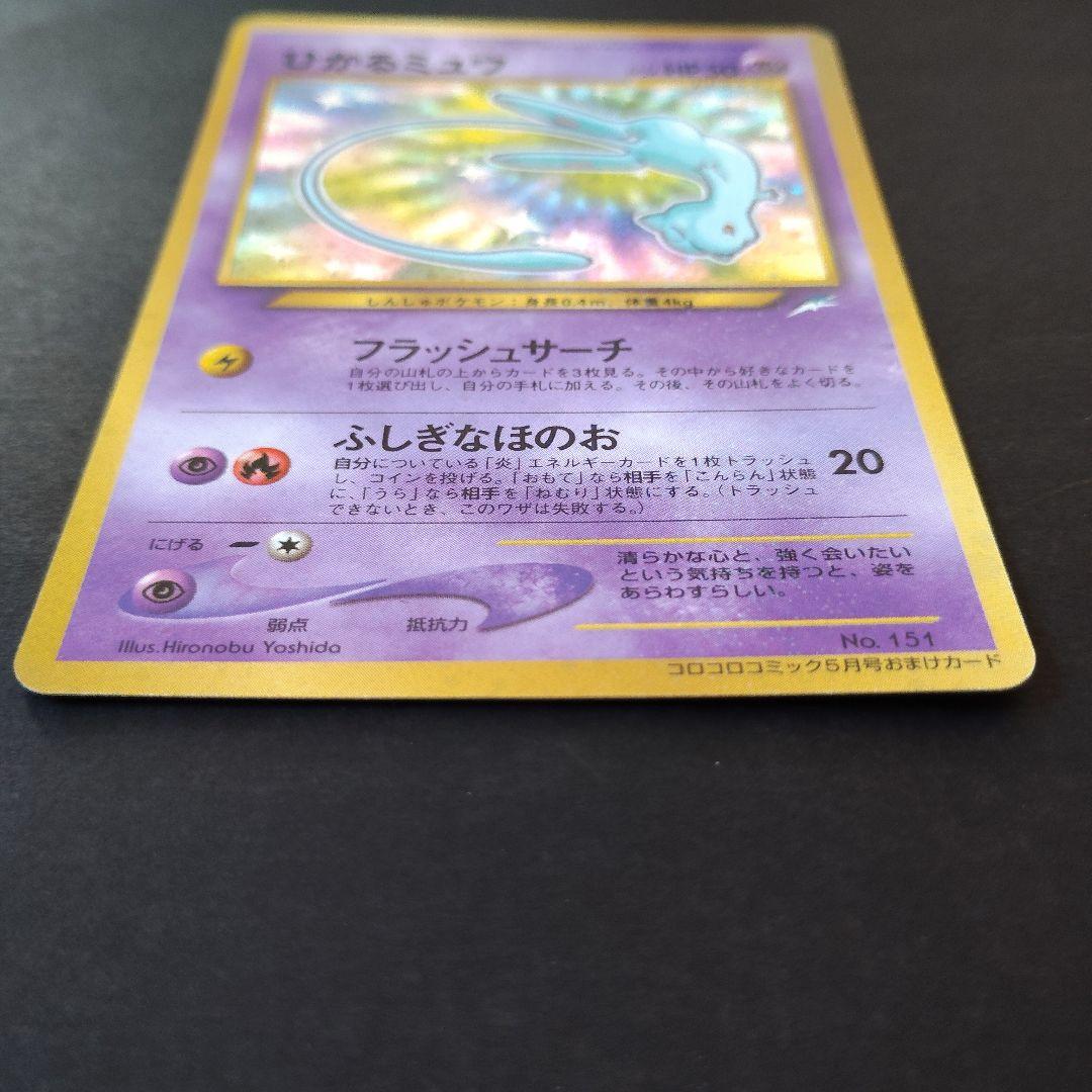 旧裏 ひかるミュウ 枠ズレエラー - メルカリ