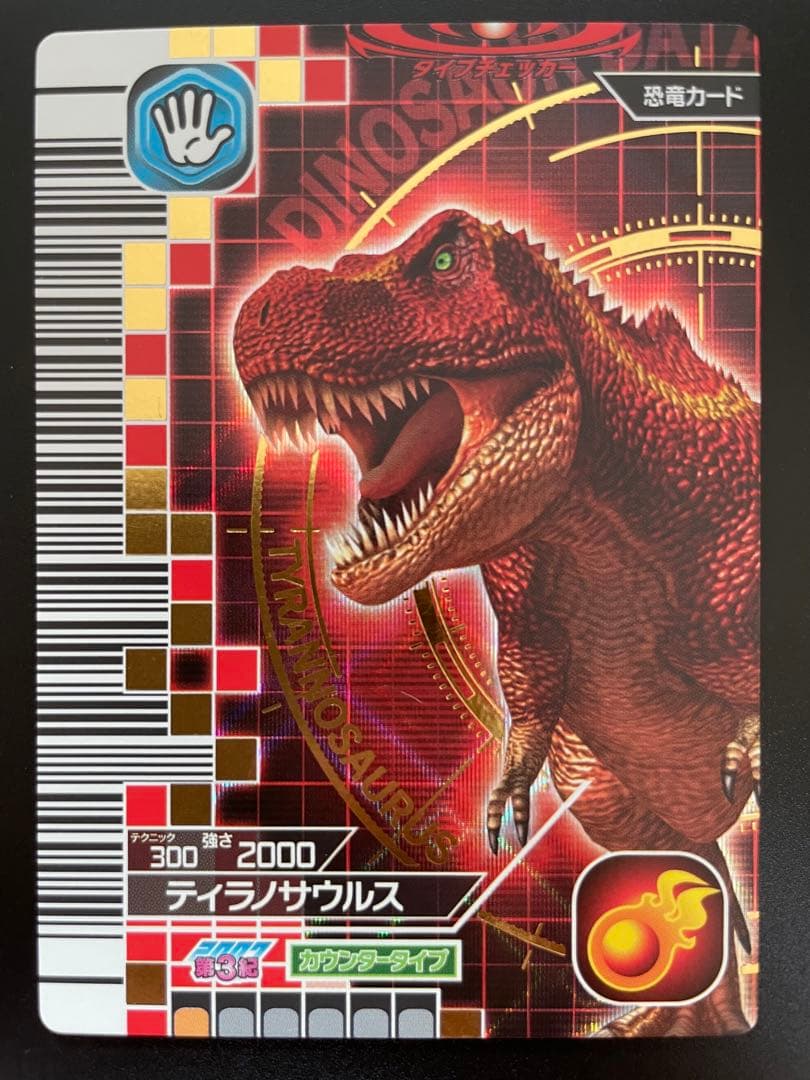 古代王者恐竜キング ティラノサウルス2007年第3期① - メルカリ
