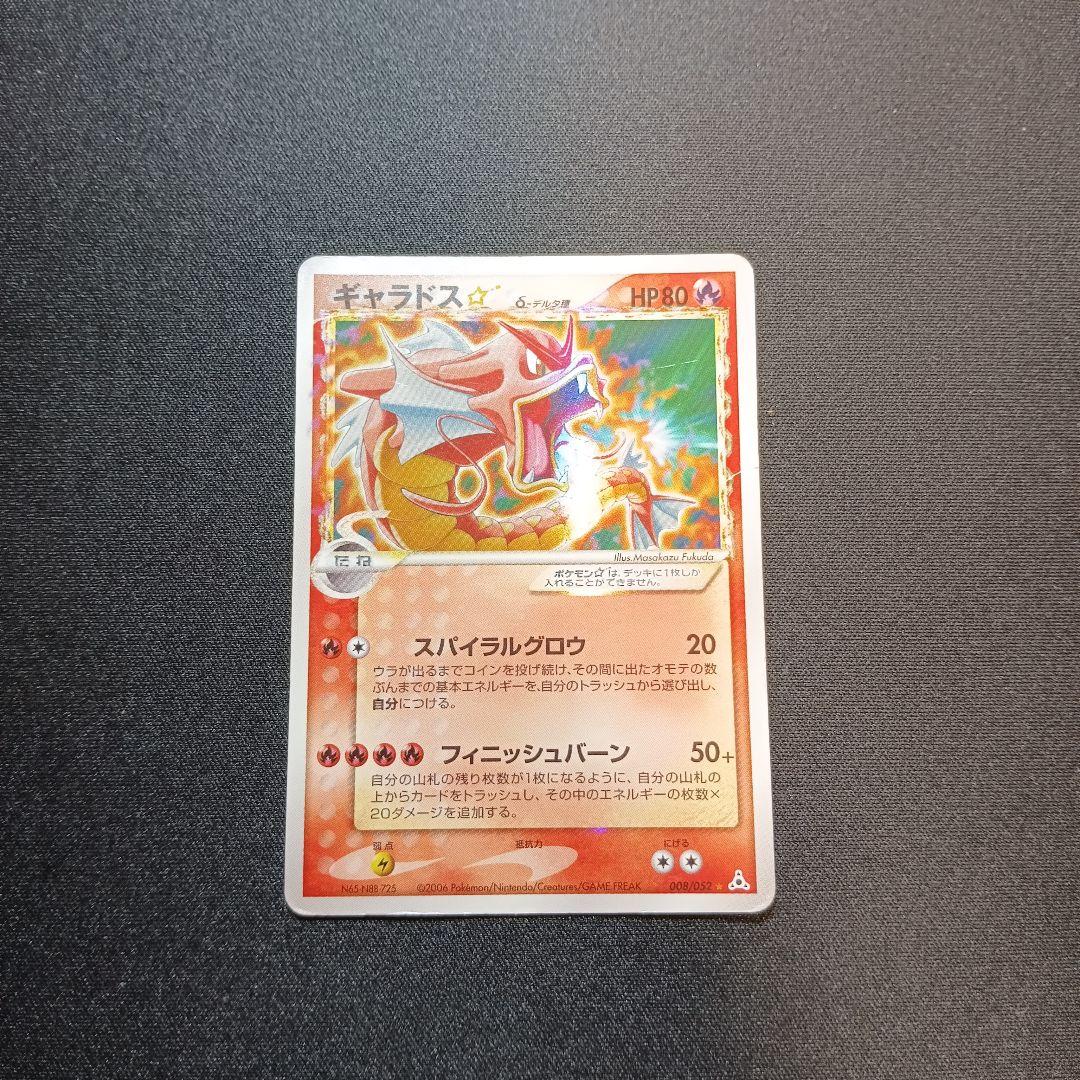 ギャラドス　スター　デルタ種 ギャラドス スター デルタ種 1st 1ed 1枚の通販 土日祝休@magi公式