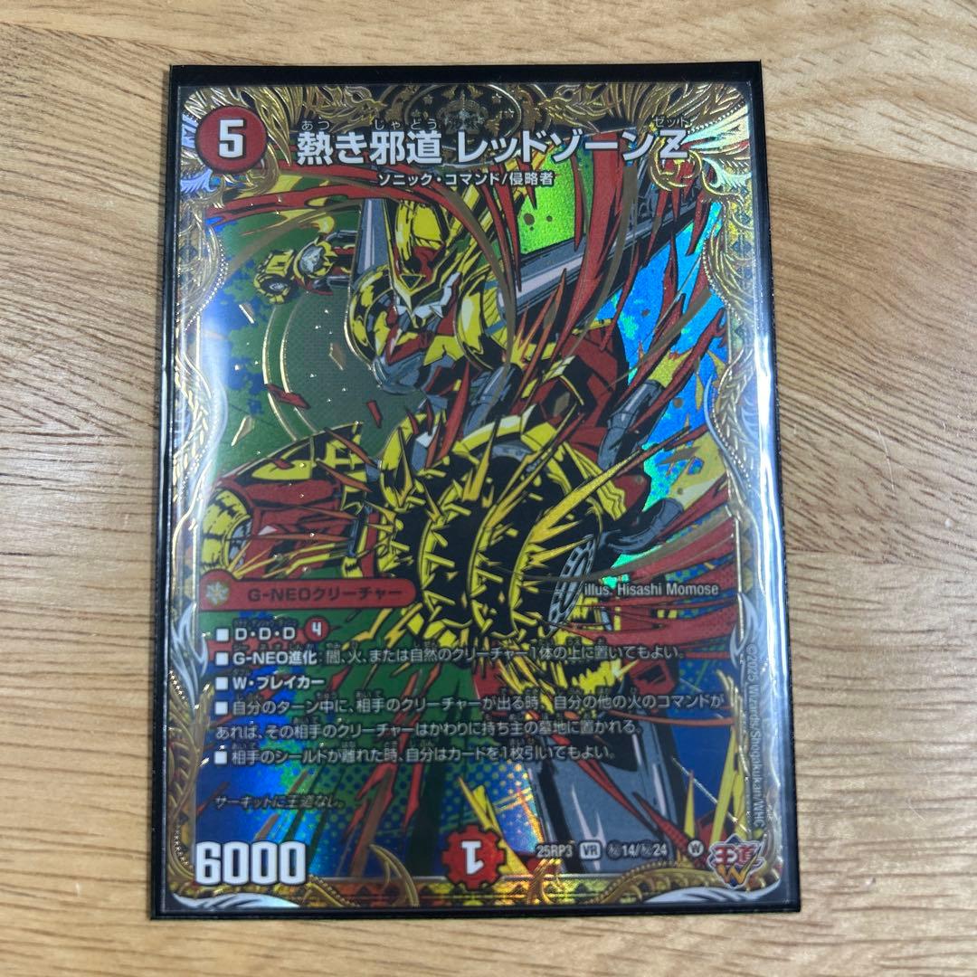 熱き邪道 レッドゾーンZ シークレット シク - メルカリ