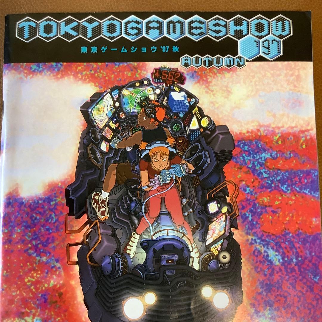 東京ゲームショウ'97秋 公式ガイドブック - メルカリ