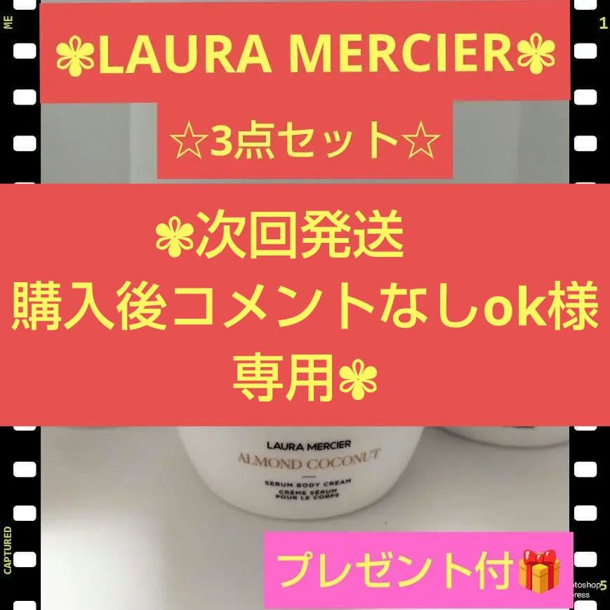 【⭐️LAURA MERCIER⭐️】ローラ メルシエ セラム ボディクリーム Amazon | LAURA MERCIER(ローラ メルシエ) セラム ボディクリーム