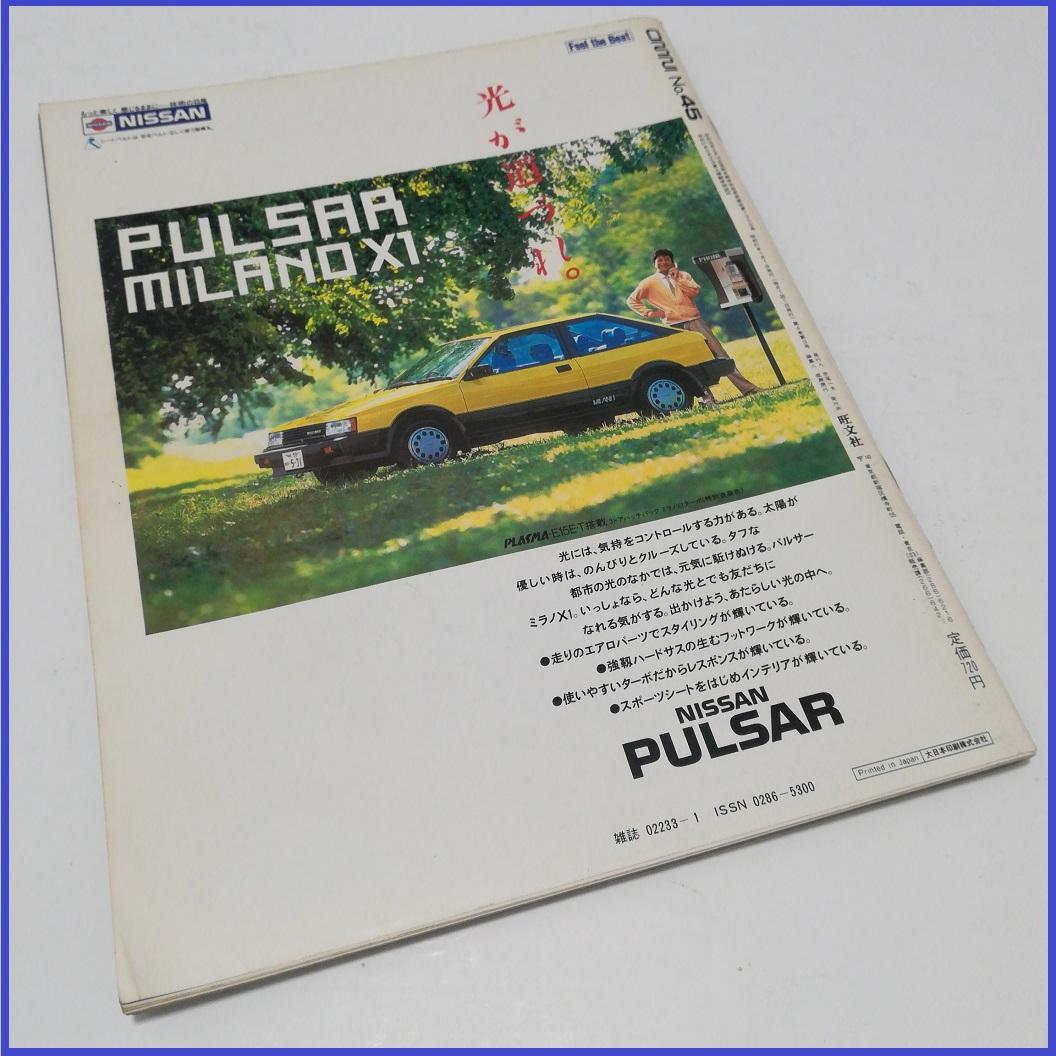 宇宙 吸血鬼 ロボット SDI SFパルプ・マガジン 寺田寅彦 オムニ OMNI