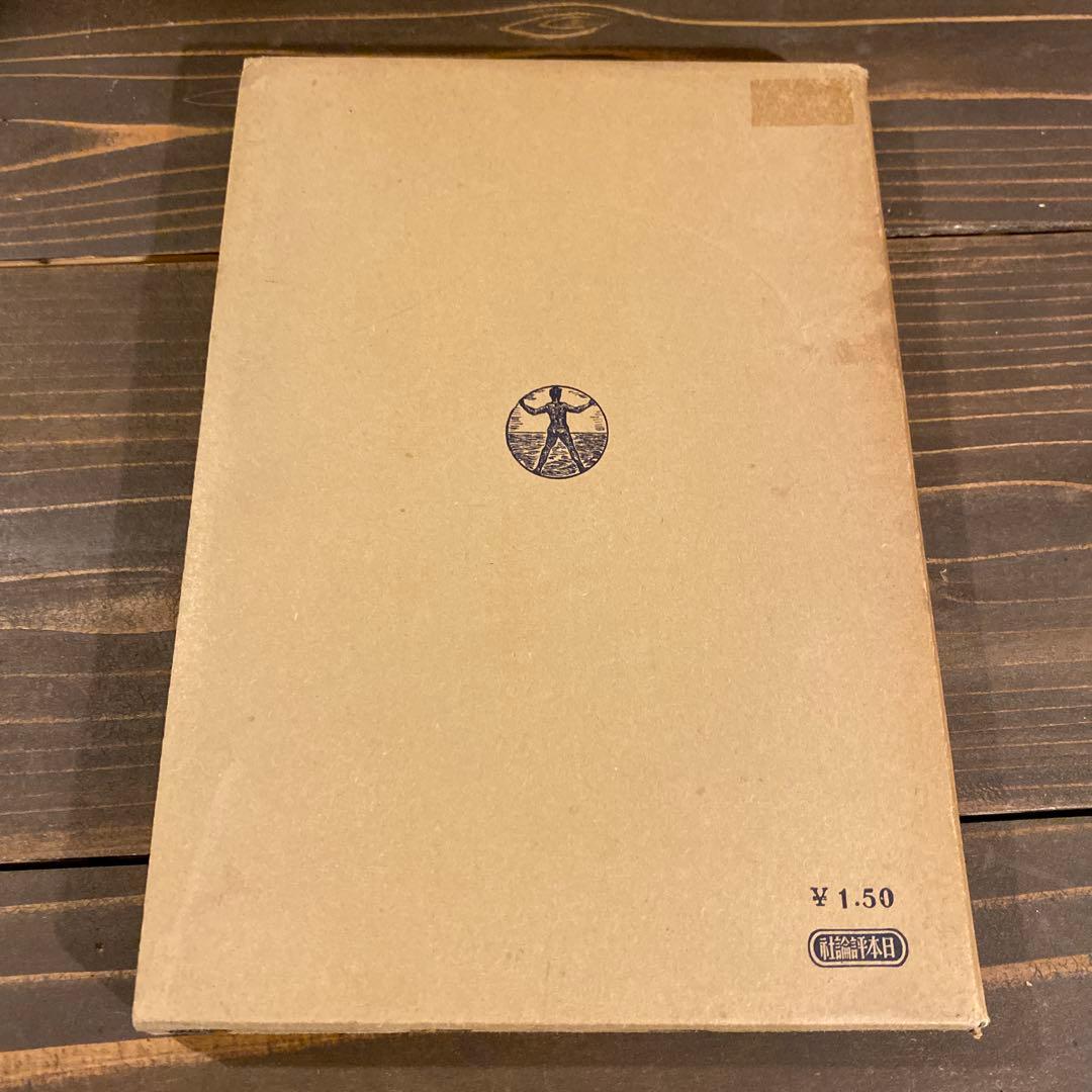 山崎覚次郎著の書籍『貨幣読本』 戦前本 希少 昭和13年