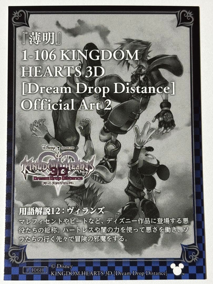 キングダムハーツ アートミュージアム ハーツレアプレミアム(ホロ