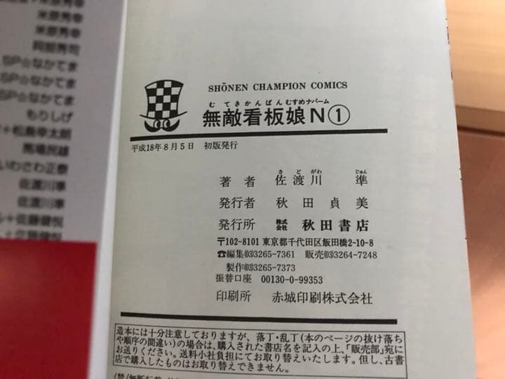 無敵看板娘 ＋N初版全巻セット (保存用)