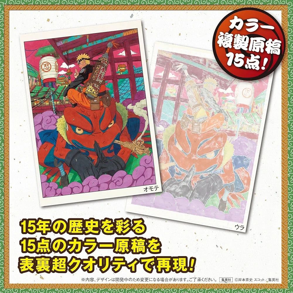 新品未開封 NARUTO－ナルト－ 第1話複製原稿BOX 相伝 - メルカリ