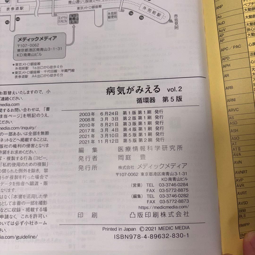 【病気がみえる】　【全巻セット】vol.1-15