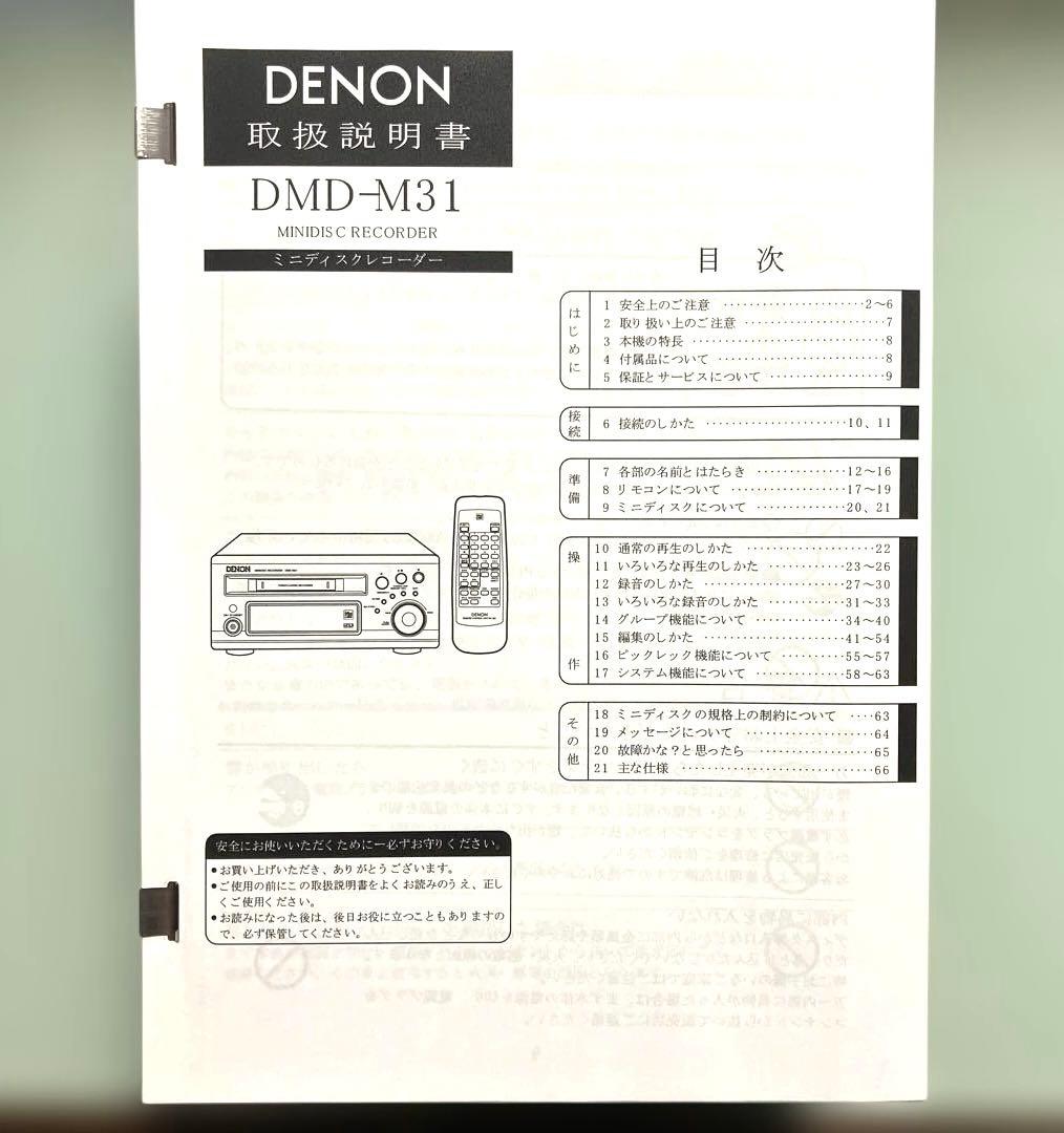 DENON DMD-M31 MDプレーヤー/レコーダー 稼動品