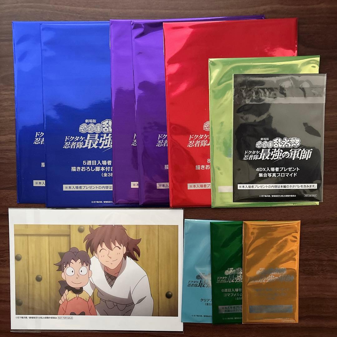 忍たま ドクタケ忍者隊 最強の軍師 入場者プレゼント まとめ 売り 劇場版 忍たま乱太郎 ドクタケ忍者隊最強の軍師」入場者プレゼント