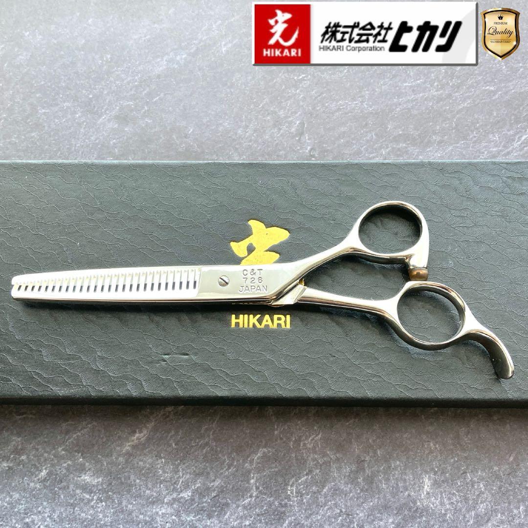 【極美品＆研ぎ済み】光シザー セニングC＆T 726 5.8inch【送料無料】