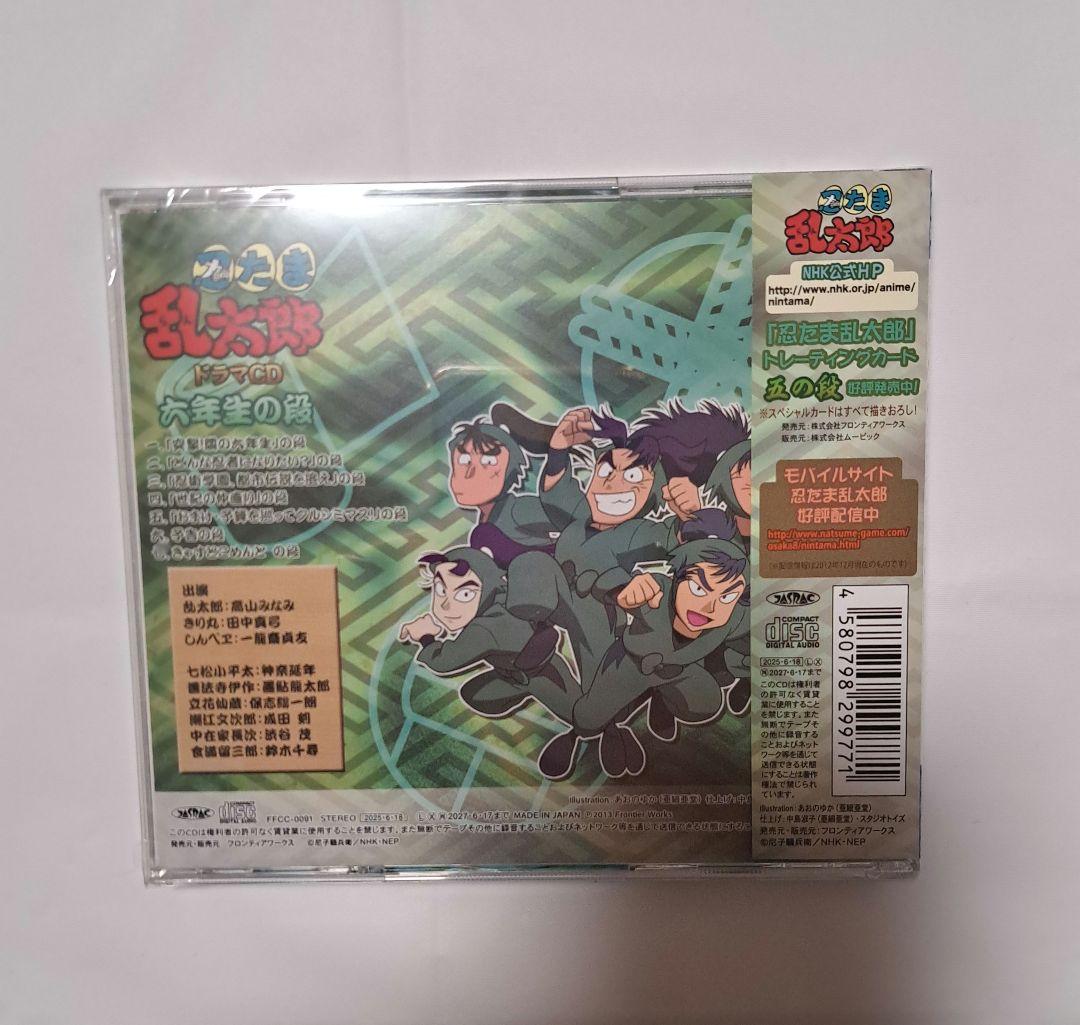 新品未開封】忍たま乱太郎 ドラマCD 六年生の段 - メルカリ