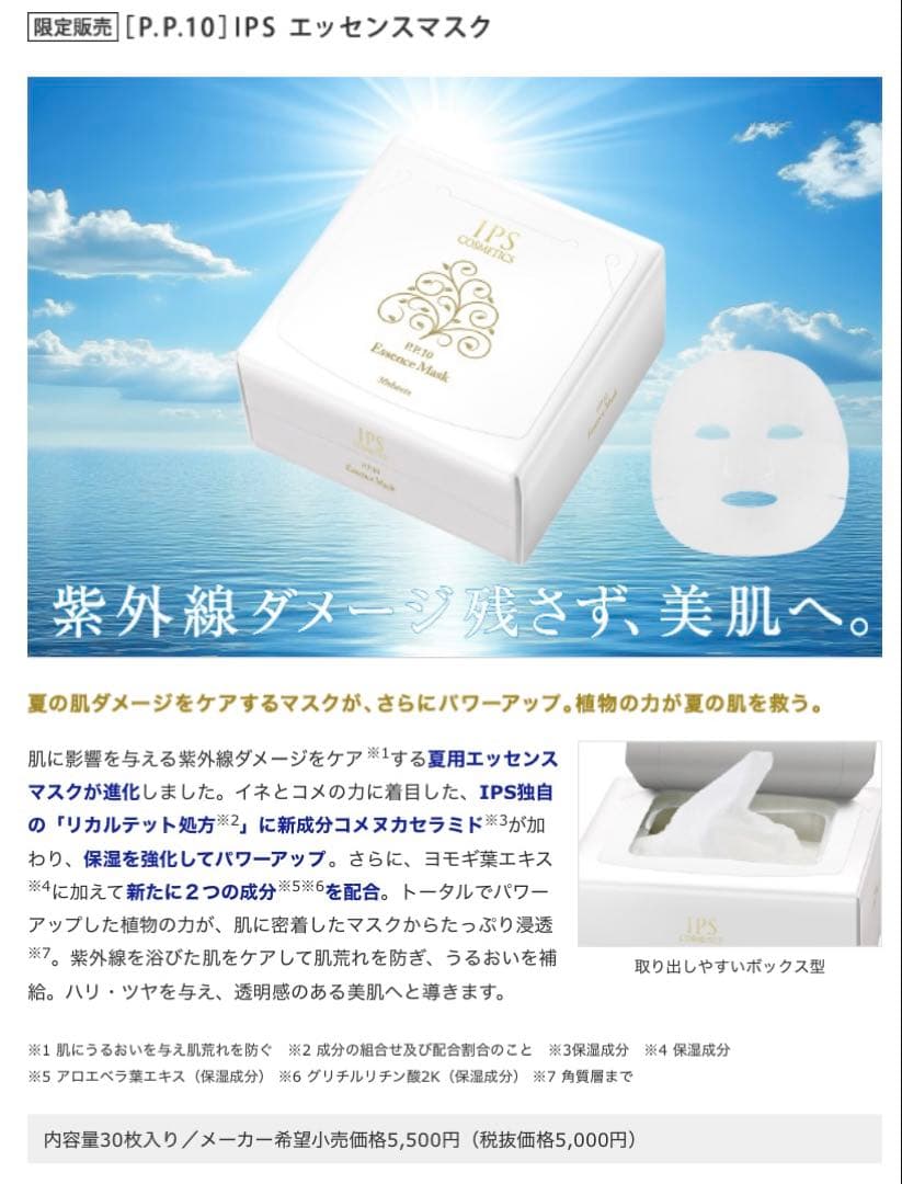 IPS エッセンスマスク 30枚入り×2セット