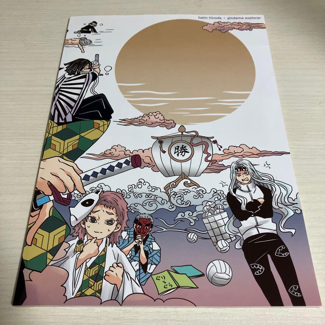 鬼滅の刃 同人誌 キメツ学園小等部参 最強世代の鬼殺隊っ！ 2冊セット