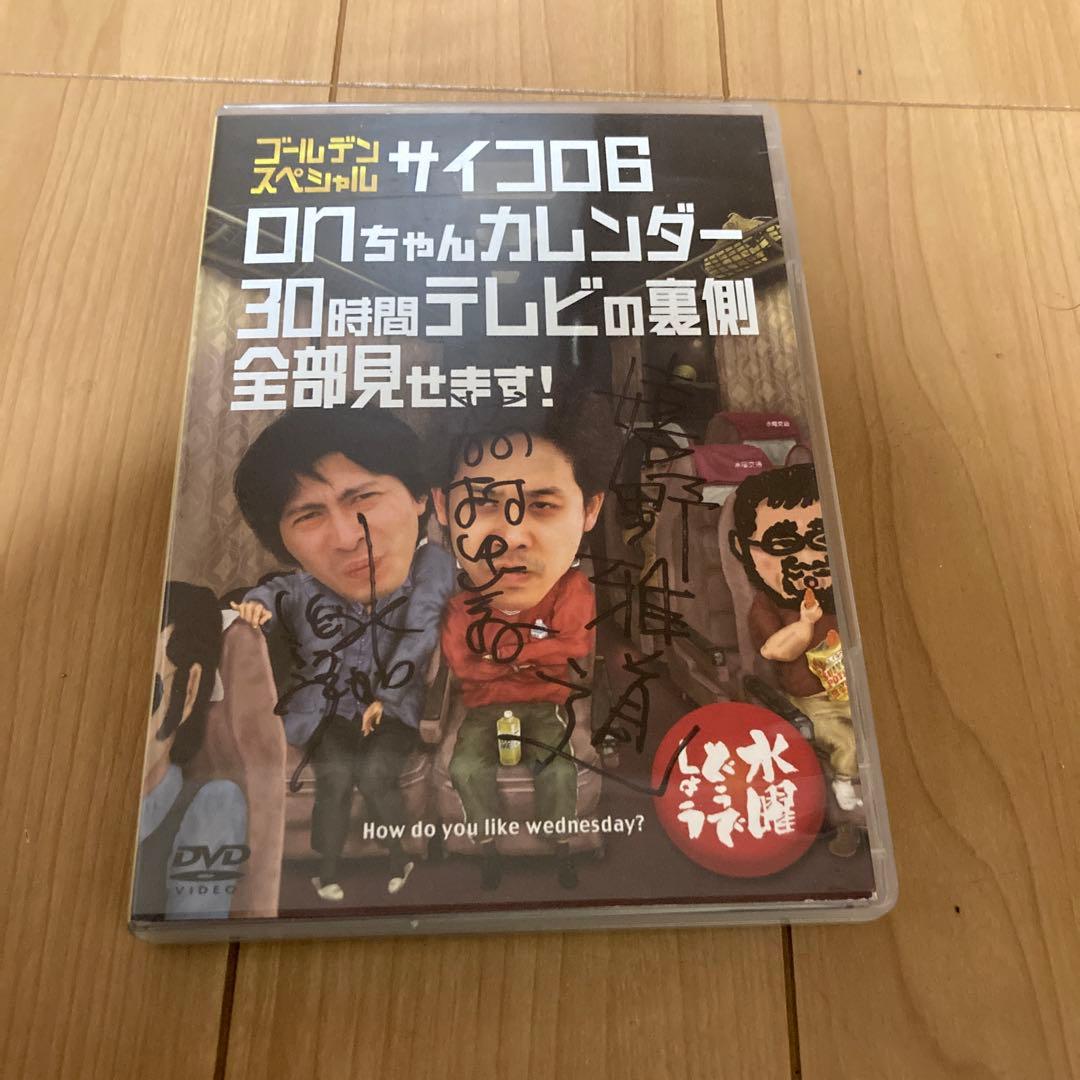 水曜どうでしょうdvd サイコロ6 ディスク1枚欠品 サイン入り - メルカリ