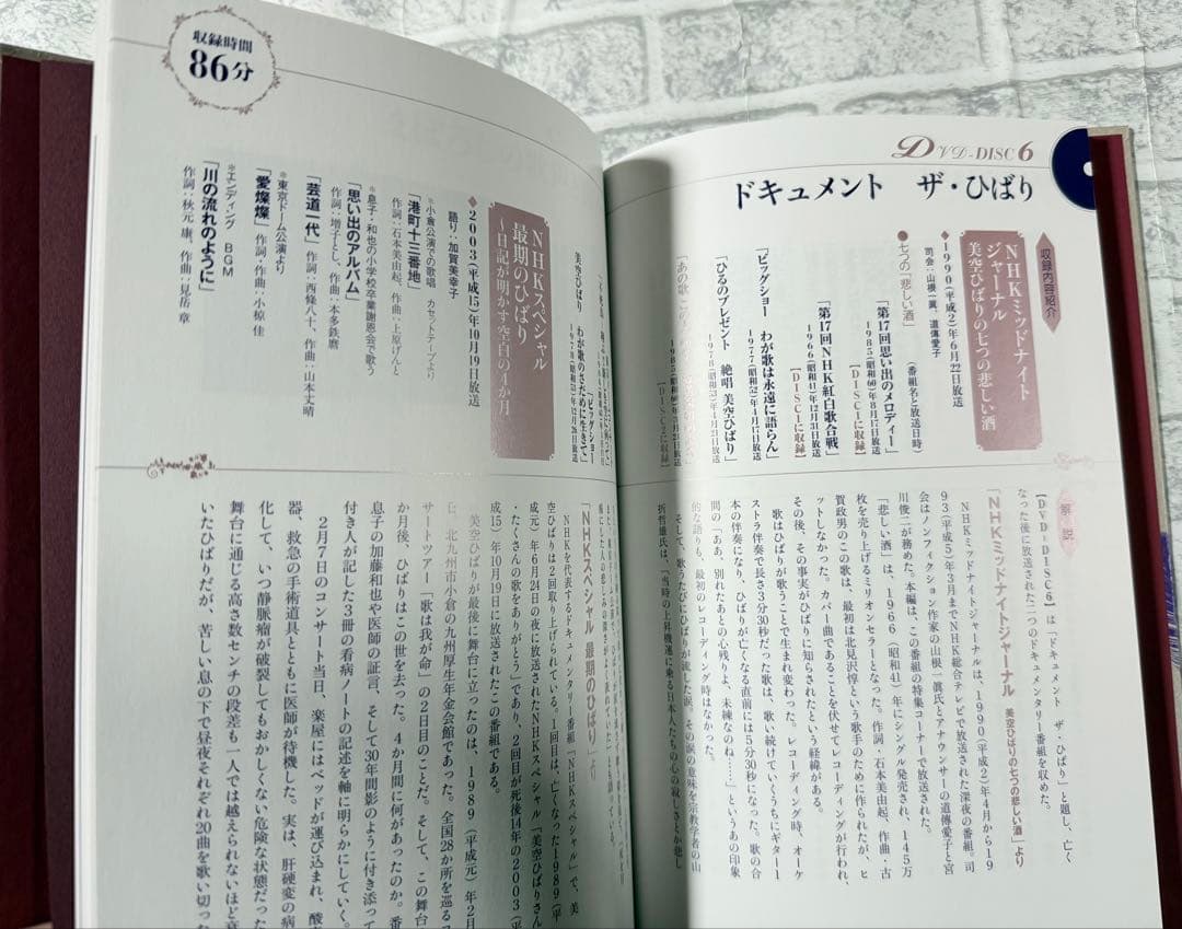 永遠の美空ひばり／紅白のすべてと伝説のNHK番組DVD6巻+CD2巻+BOOK