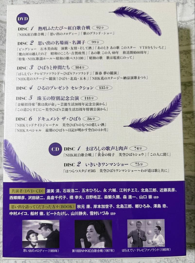 永遠の美空ひばり／紅白のすべてと伝説のNHK番組DVD6巻+CD2巻+BOOK