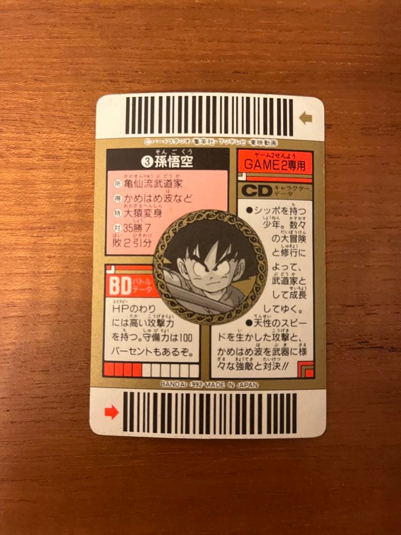 ドラゴンボールカード スーパーバーコードウォーズ 3孫悟空 - メルカリ