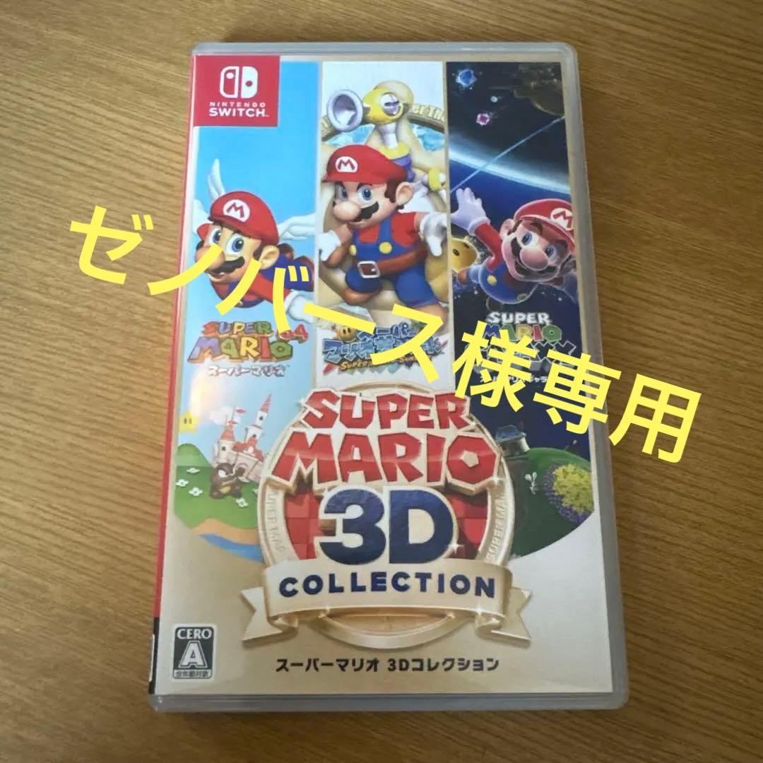 【ゼノバース】SUPER MARIO 3D COLLECTION ゲオ公式通販サイト/ゲオオンラインストア【中古】スーパーマリオ 3D
