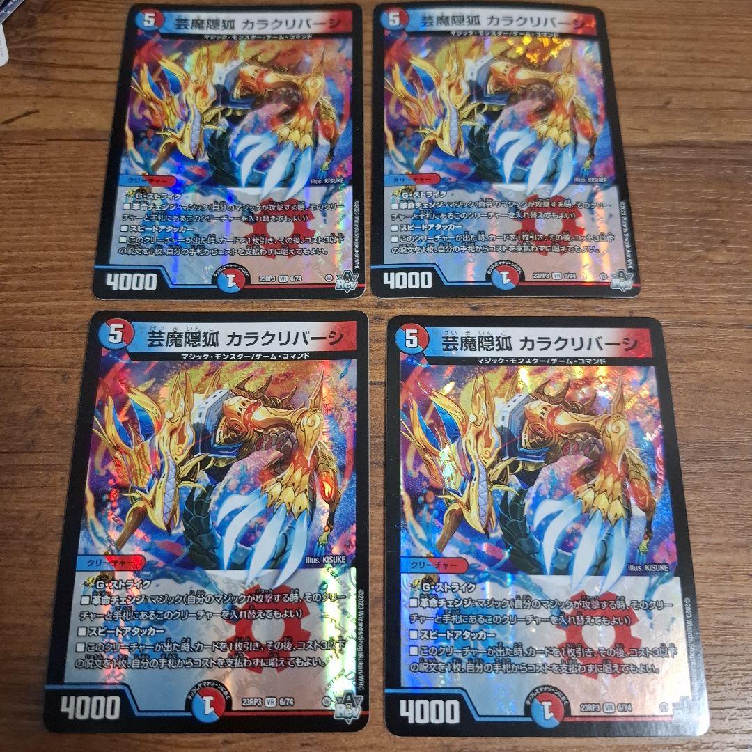 芸魔隠狐 カラクリバーシ 4枚 - メルカリ