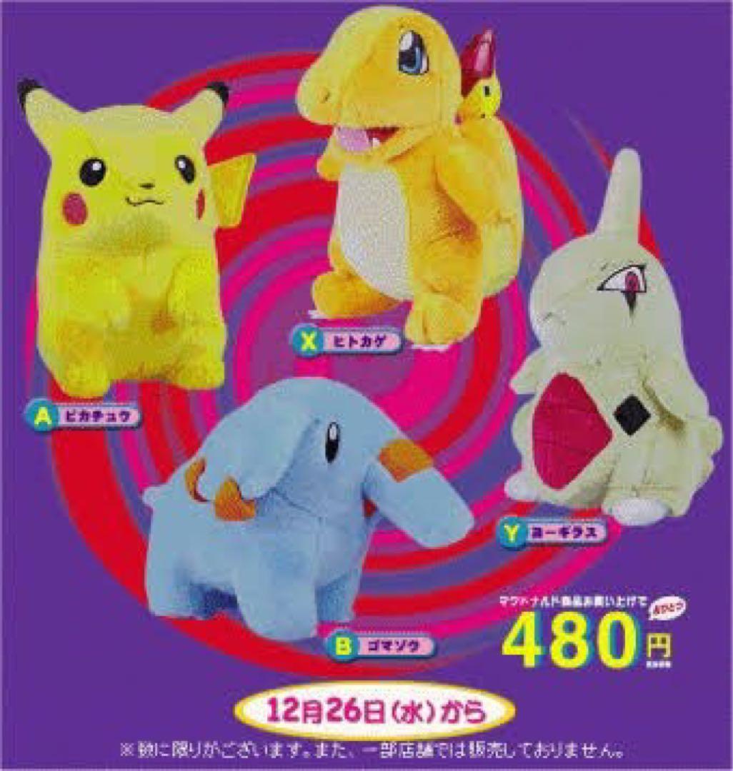 2001年 ポケモン×マクドナルド コラボ 未開封ぬいぐるみ コンプリート