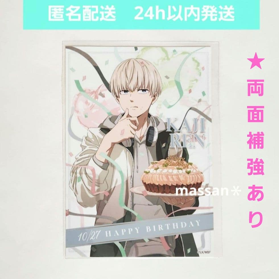 新品未開封】 WIND BREAKER 梶 蓮 バースデー ブロマイド L判 - メルカリ