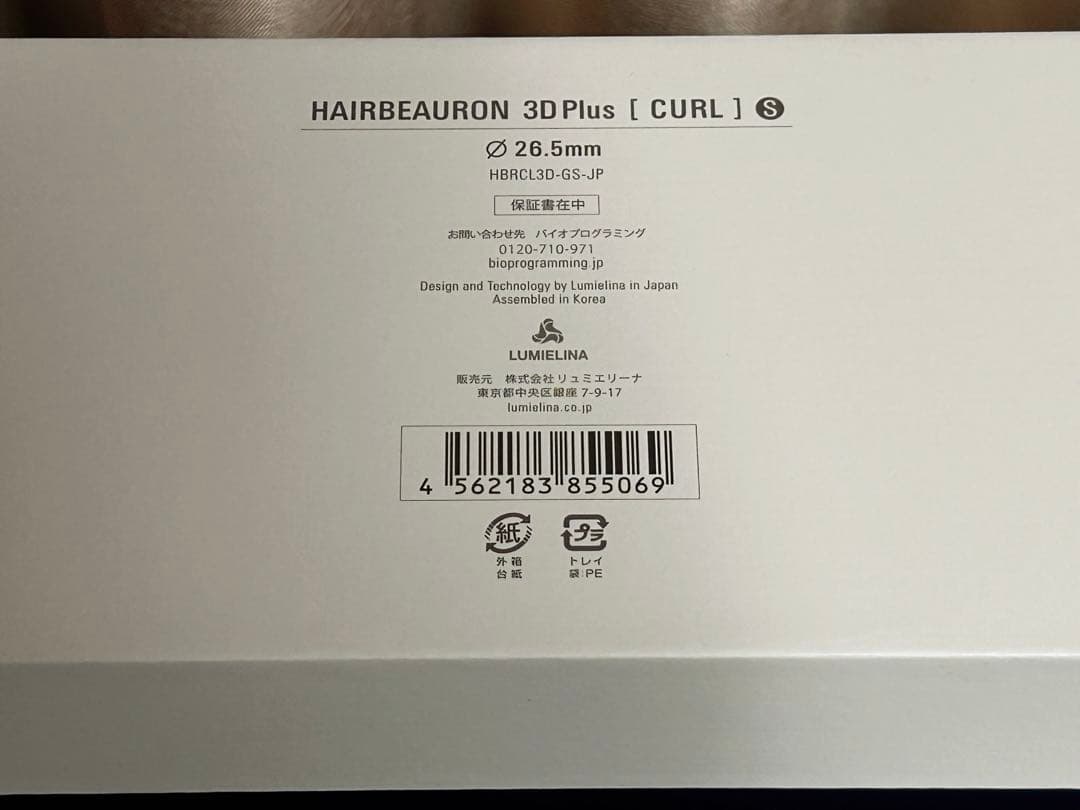 ヘアビューロン 3D Plus カール S-type 26.5mm