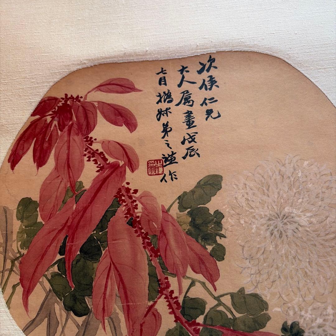 趙之謙 鴈来紅図 絹本複製