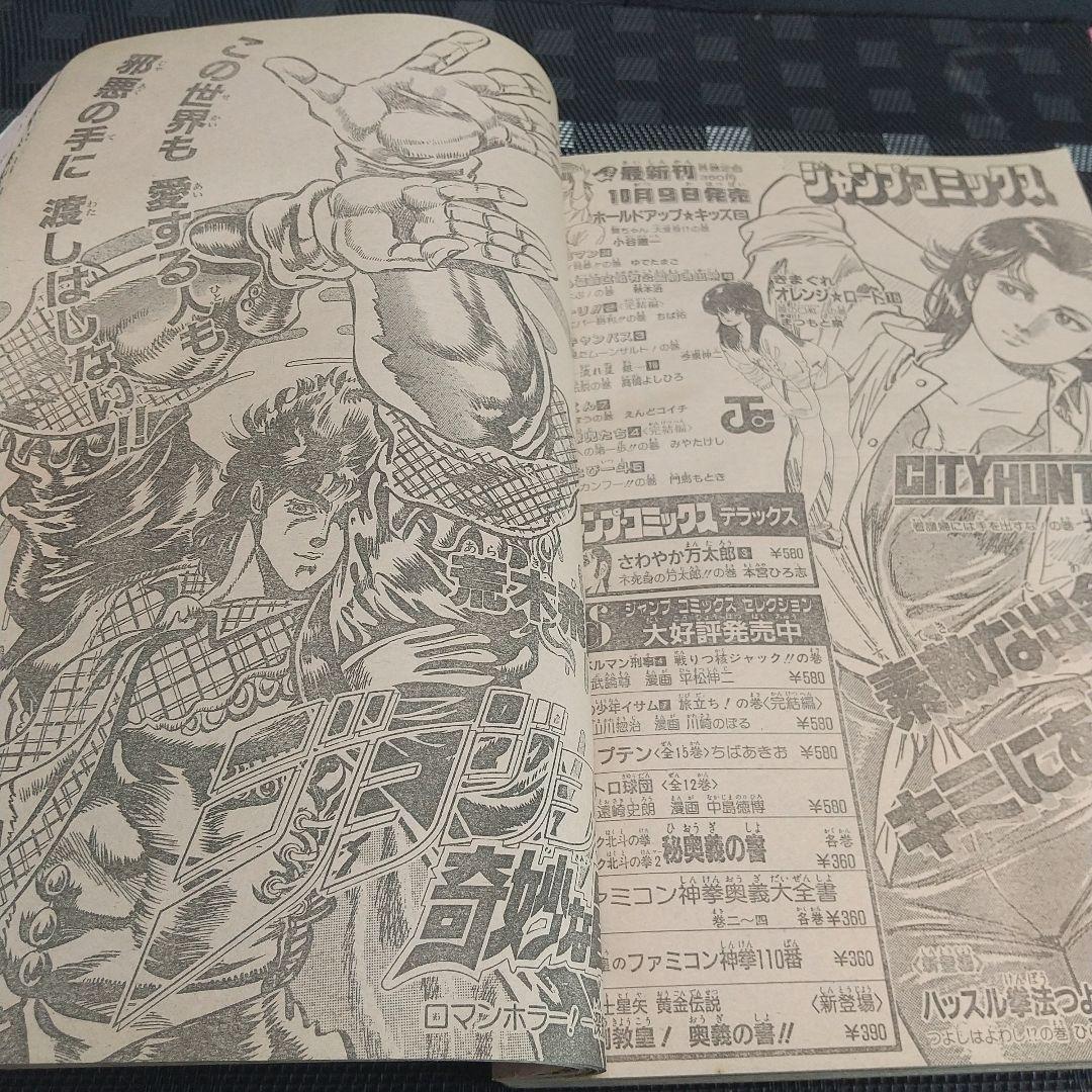 週刊少年ジャンプ1987年45号※魁男塾 巻頭※THE MOMOTAROH 2色 - メルカリ