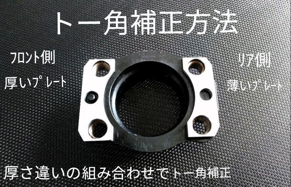 LA150 ムーヴ LA600 タント リアキャンバープレート 6度 トー角補正