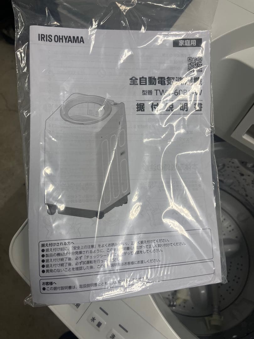 女性オーナーアイリスオーヤマTWY-60B1全自動洗濯機 6kg2024年製 T