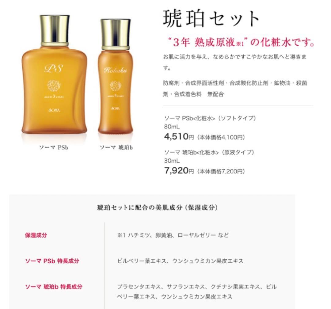 miyu*【正規品】ソーマ化粧品★琥珀セット