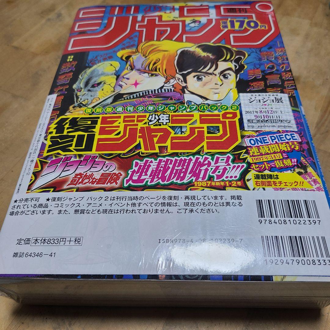 復刻版 週刊少年ジャンプ パック 2 シュリンク未開封 ワンピース