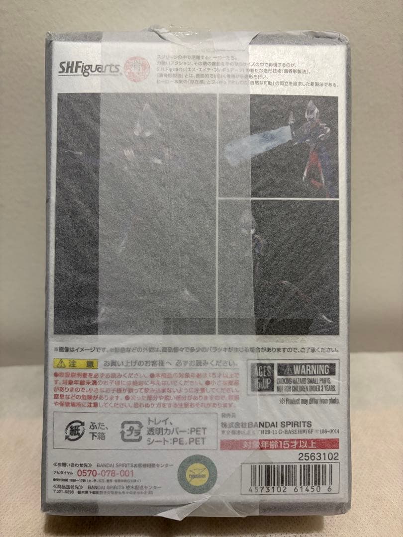 S.H.Figuarts（真骨彫製法） ウルトラマンティガ　再販版　新品未開封品