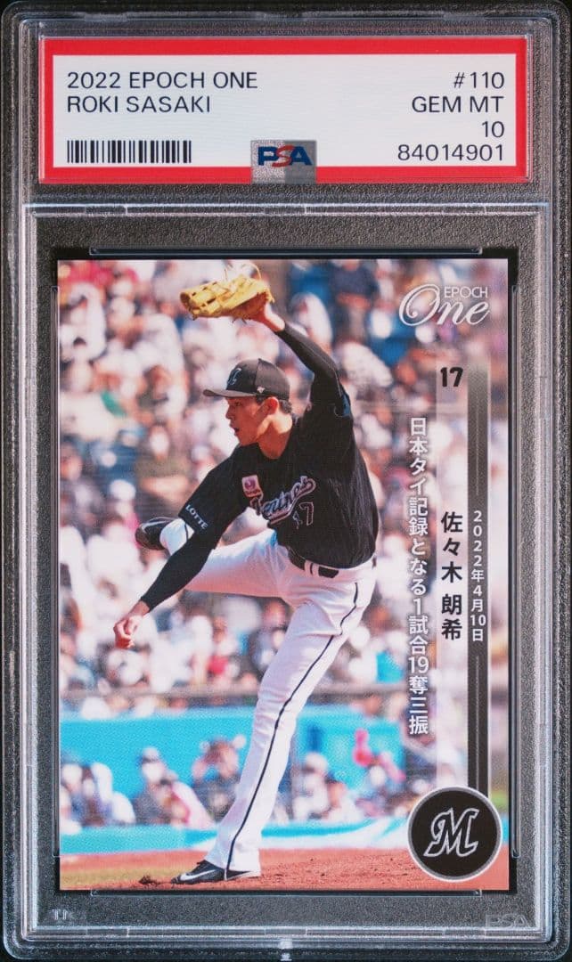 エポックワン 佐々木朗希 psa10 日本タイ記録となる1試合19奪三振