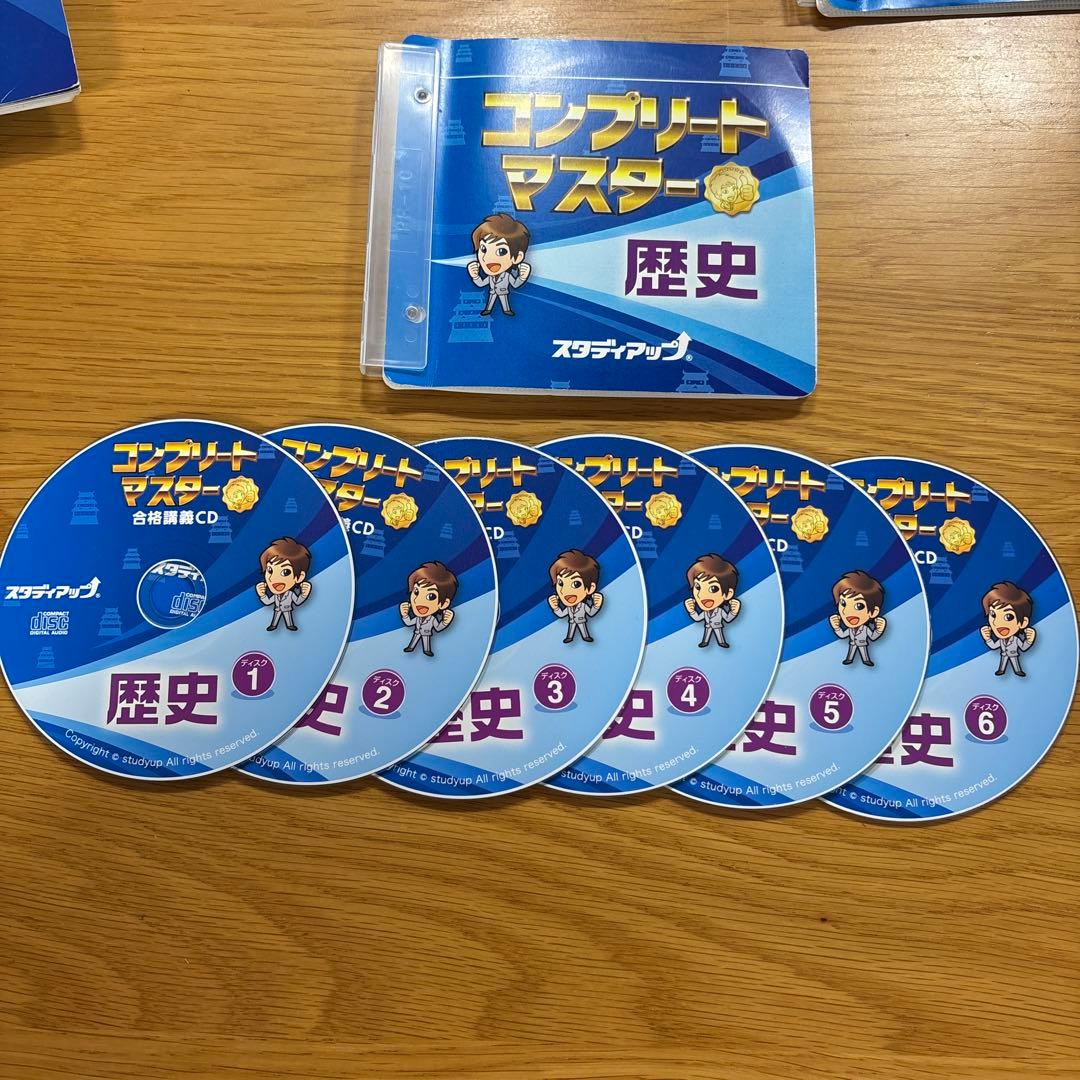 中学受験】スタディアップ コンプリートマスター 歴史（CD付き