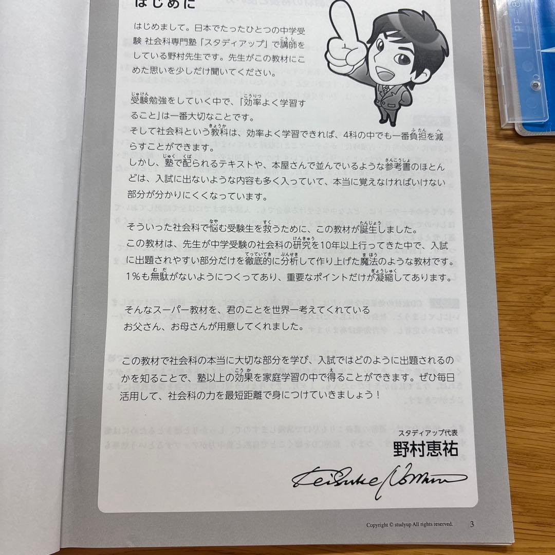 中学受験】スタディアップ コンプリートマスター 歴史（CD付き