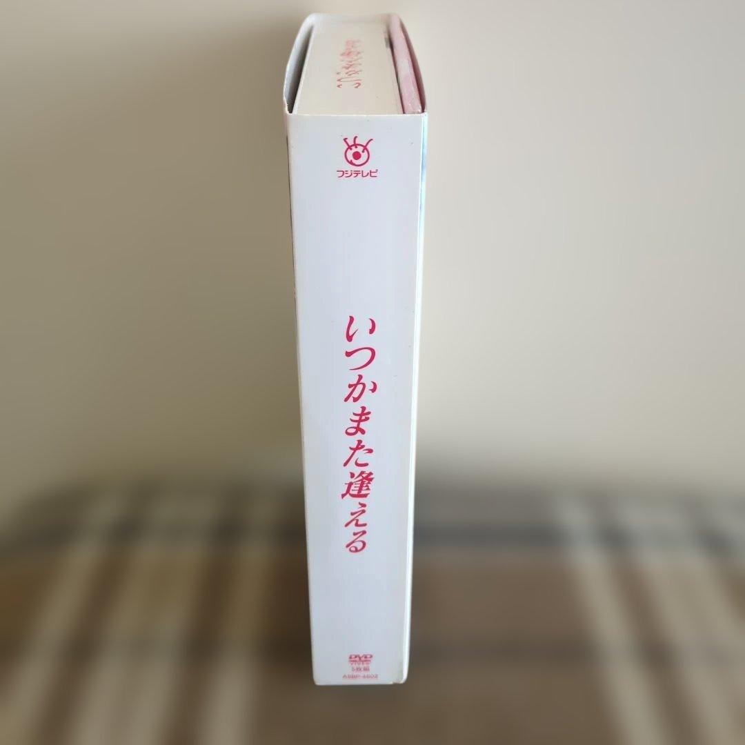 いつかまた逢える DVD-BOX〈5枚組〉